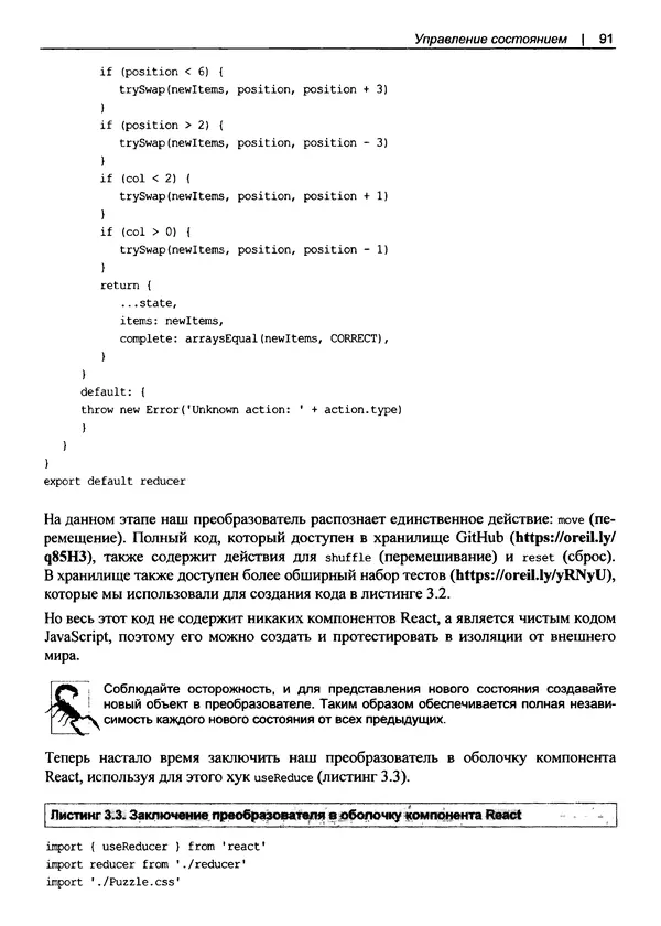 Дэвид Гриффитс - React. Сборник рецептов - Страница № 92