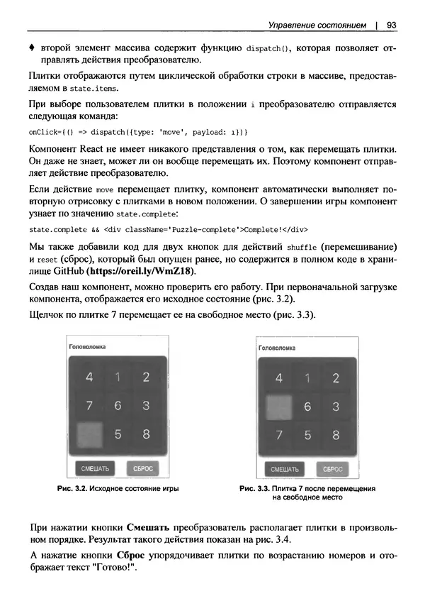 Дэвид Гриффитс - React. Сборник рецептов - Страница № 94