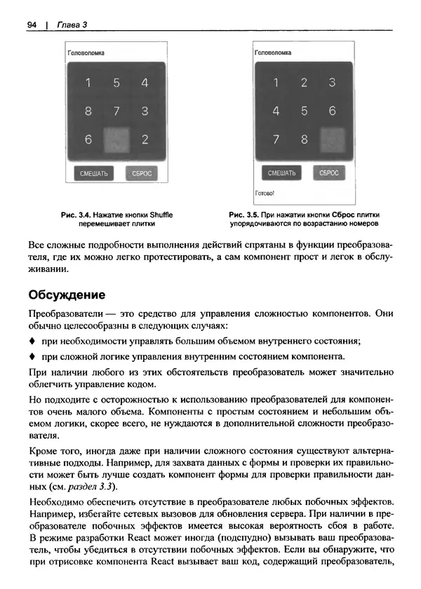 Дэвид Гриффитс - React. Сборник рецептов - Страница № 95