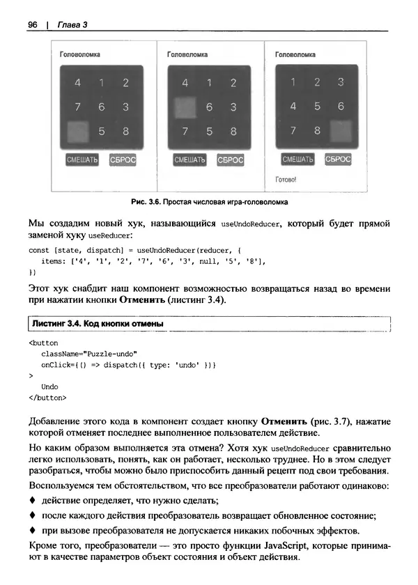 Дэвид Гриффитс - React. Сборник рецептов - Страница № 97