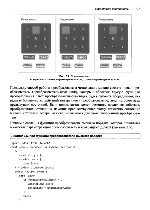 Дэвид Гриффитс - React. Сборник рецептов - Страница № 98