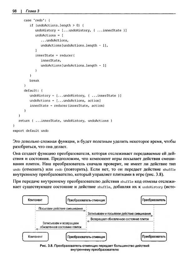 Дэвид Гриффитс - React. Сборник рецептов - Страница № 99