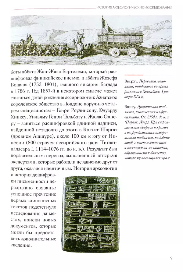 Кьяра Бардески - Месопотамия: колыбель человечества - Страница № 10