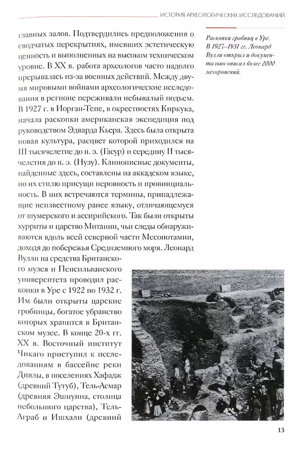 Кьяра Бардески - Месопотамия: колыбель человечества - Страница № 14
