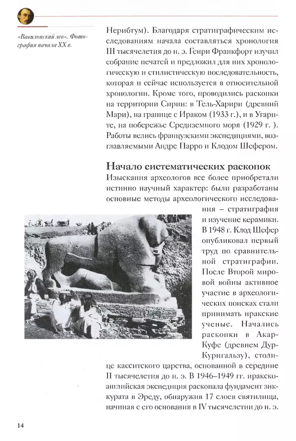 Кьяра Бардески - Месопотамия: колыбель человечества - Страница № 15