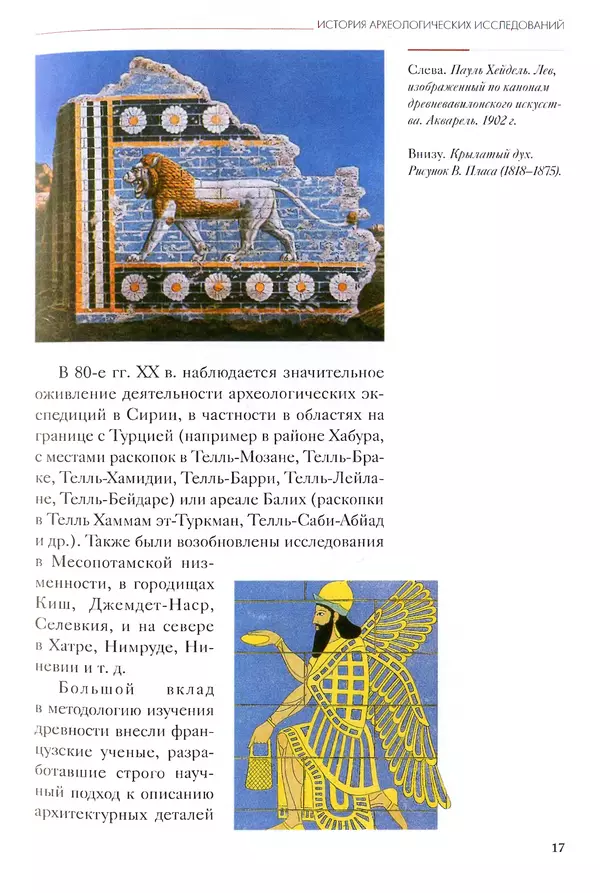 Кьяра Бардески - Месопотамия: колыбель человечества - Страница № 18