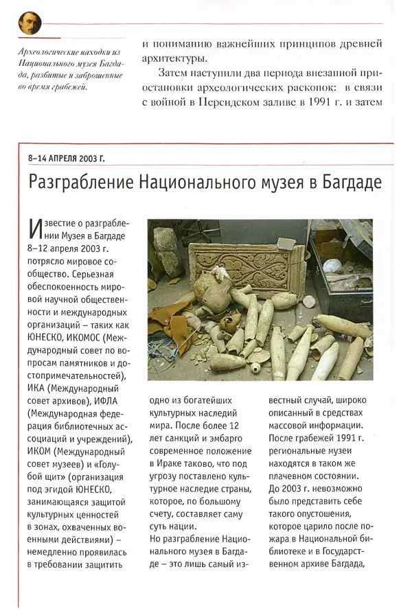 Кьяра Бардески - Месопотамия: колыбель человечества - Страница № 19