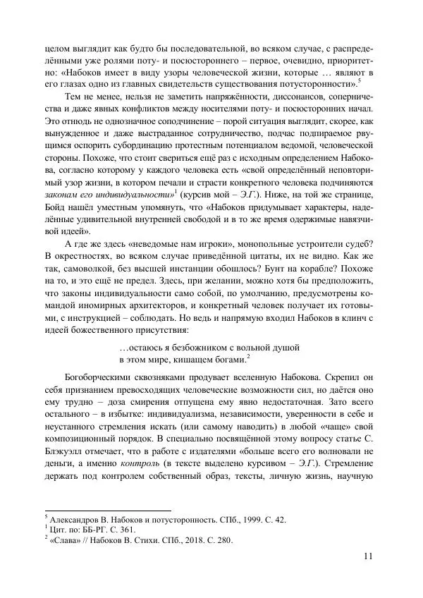  - Набоков: рисунок судьбы - Страница № 11