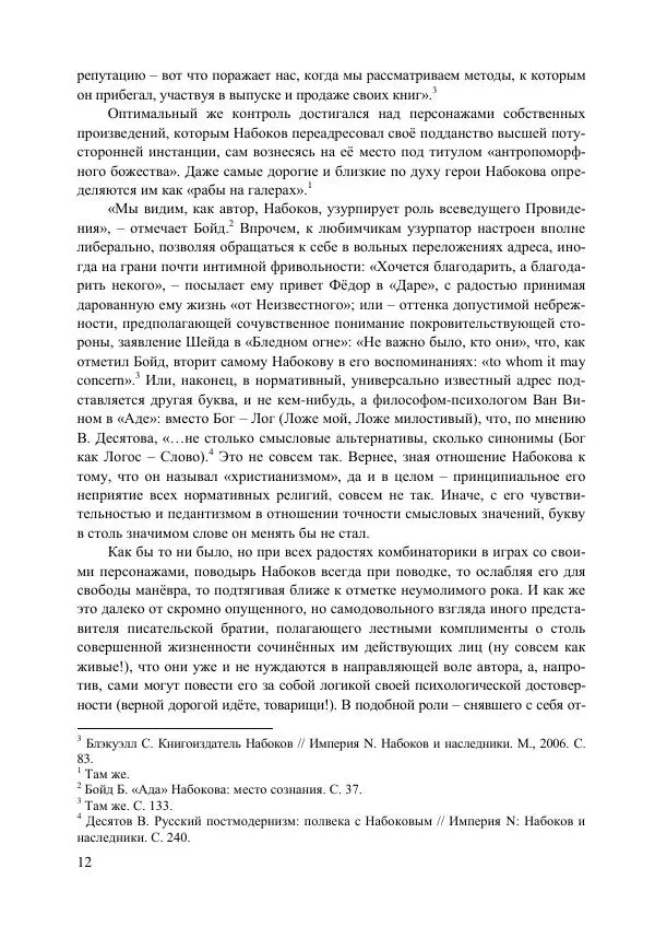  - Набоков: рисунок судьбы - Страница № 12