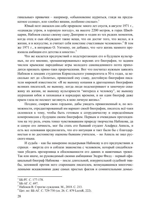  - Набоков: рисунок судьбы - Страница № 28