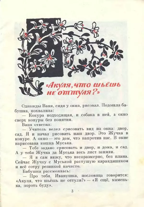 Борис Шергин - Одно дело делаешь, другого не порть - Страница № 5