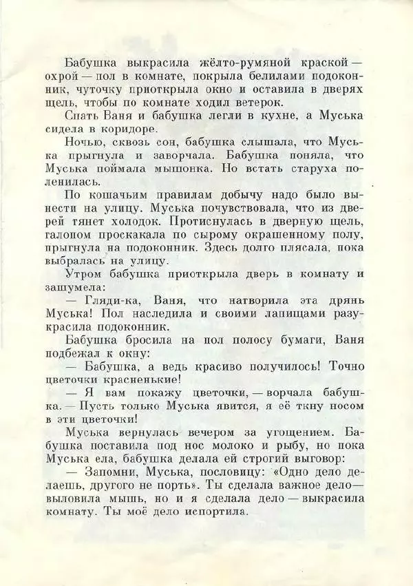 Борис Шергин - Одно дело делаешь, другого не порть - Страница № 9