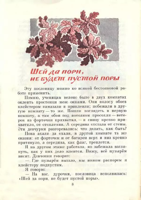 Борис Шергин - Одно дело делаешь, другого не порть - Страница № 10