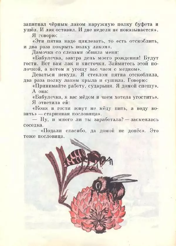 Борис Шергин - Одно дело делаешь, другого не порть - Страница № 14