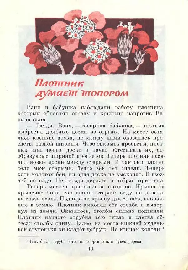 Борис Шергин - Одно дело делаешь, другого не порть - Страница № 15