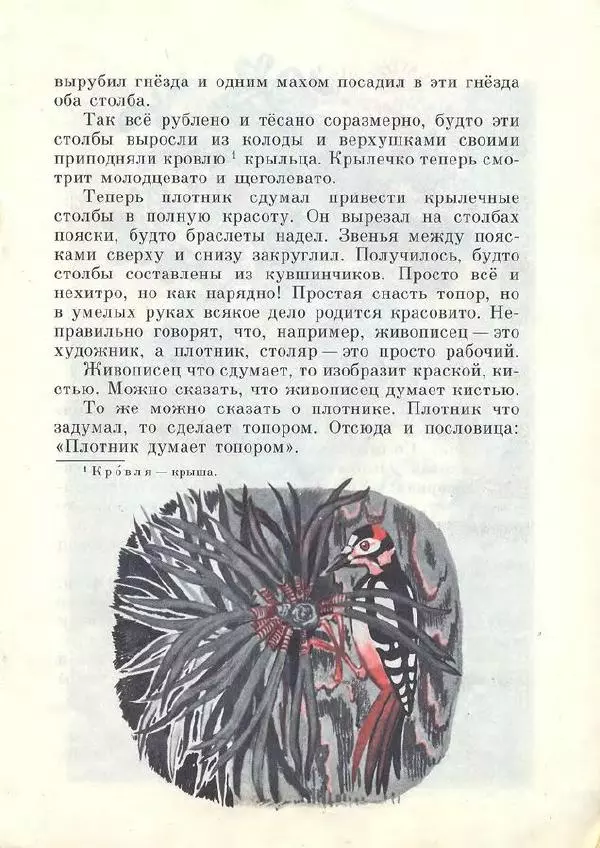Борис Шергин - Одно дело делаешь, другого не порть - Страница № 17