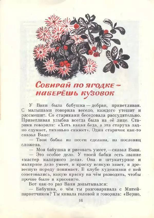 Борис Шергин - Одно дело делаешь, другого не порть - Страница № 18