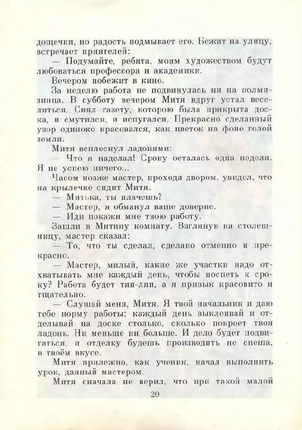 Борис Шергин - Одно дело делаешь, другого не порть - Страница № 22