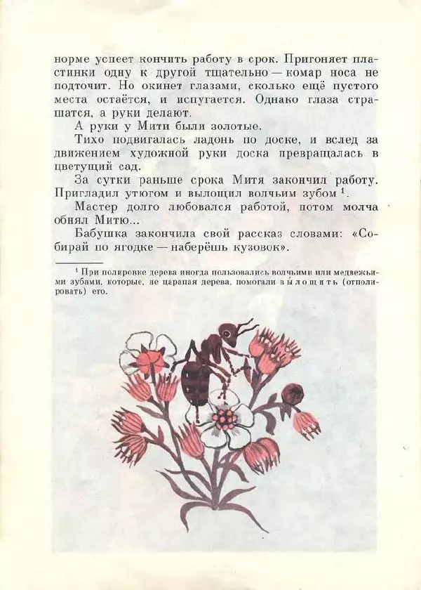 Борис Шергин - Одно дело делаешь, другого не порть - Страница № 24