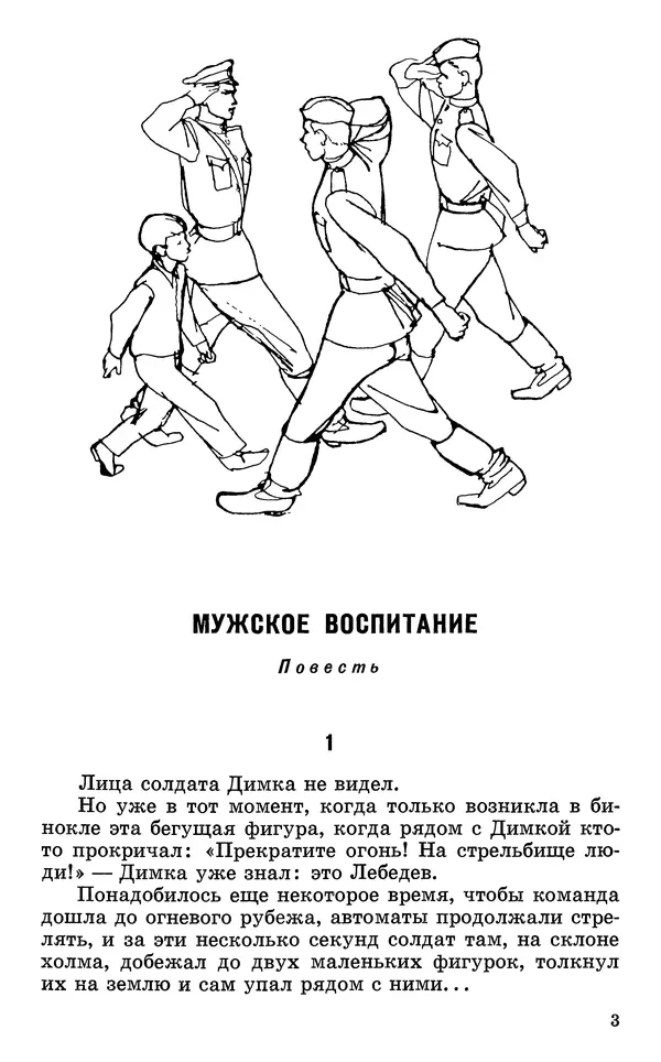 Борис Никольский - Мужское воспитание - Страница № 4