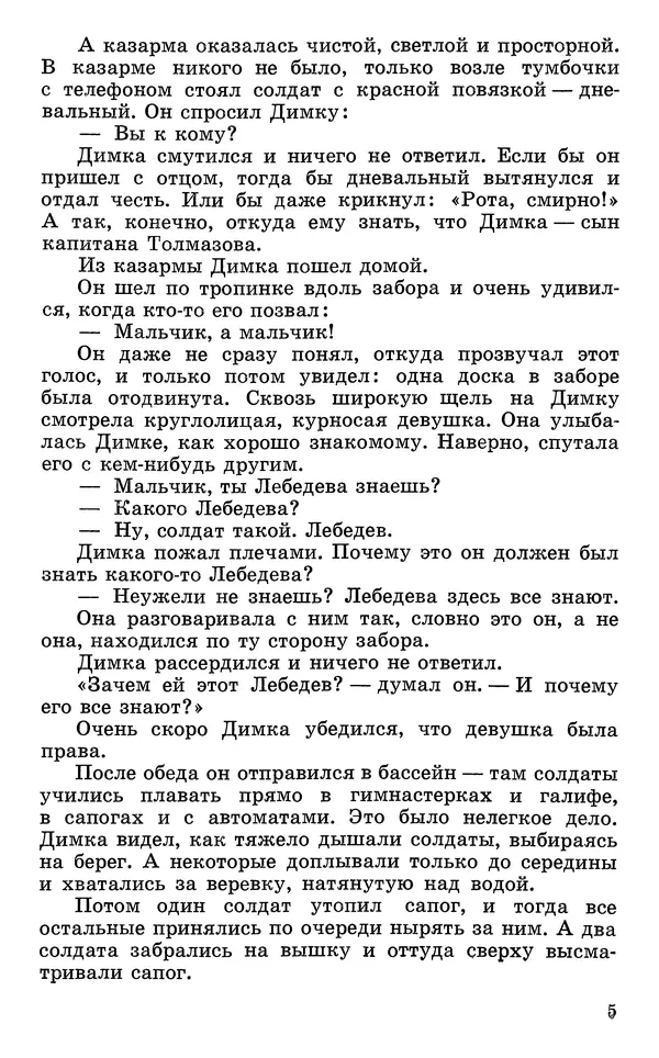 Борис Никольский - Мужское воспитание - Страница № 6