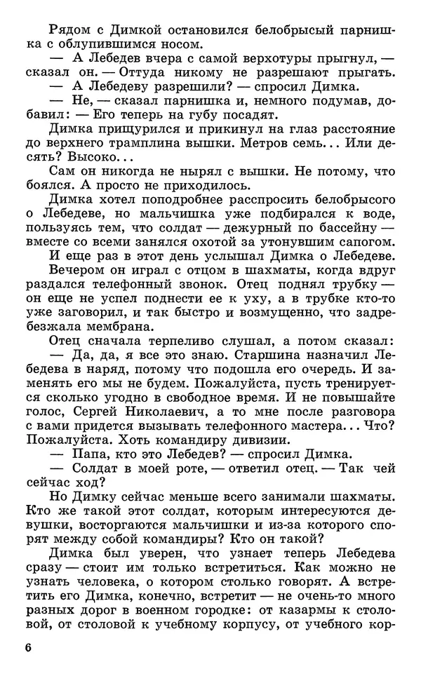 Борис Никольский - Мужское воспитание - Страница № 7
