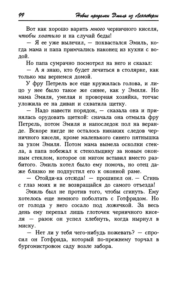 Астрид Линдгрен - Том 7. Эмиль из Леннеберги - Страница № 102