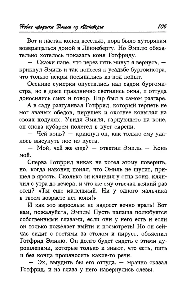 Астрид Линдгрен - Том 7. Эмиль из Леннеберги - Страница № 109