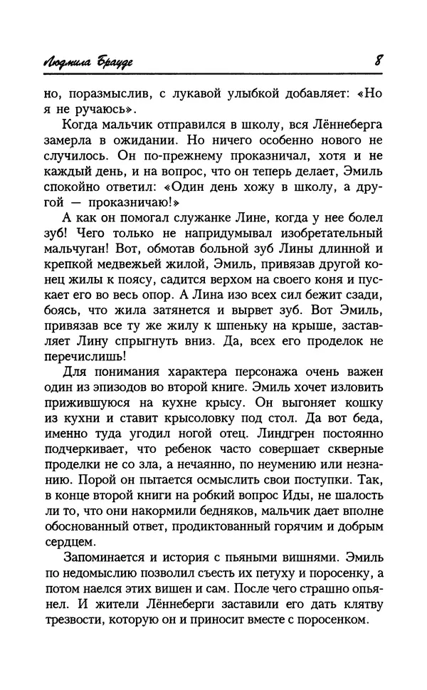 Астрид Линдгрен - Том 7. Эмиль из Леннеберги - Страница № 11
