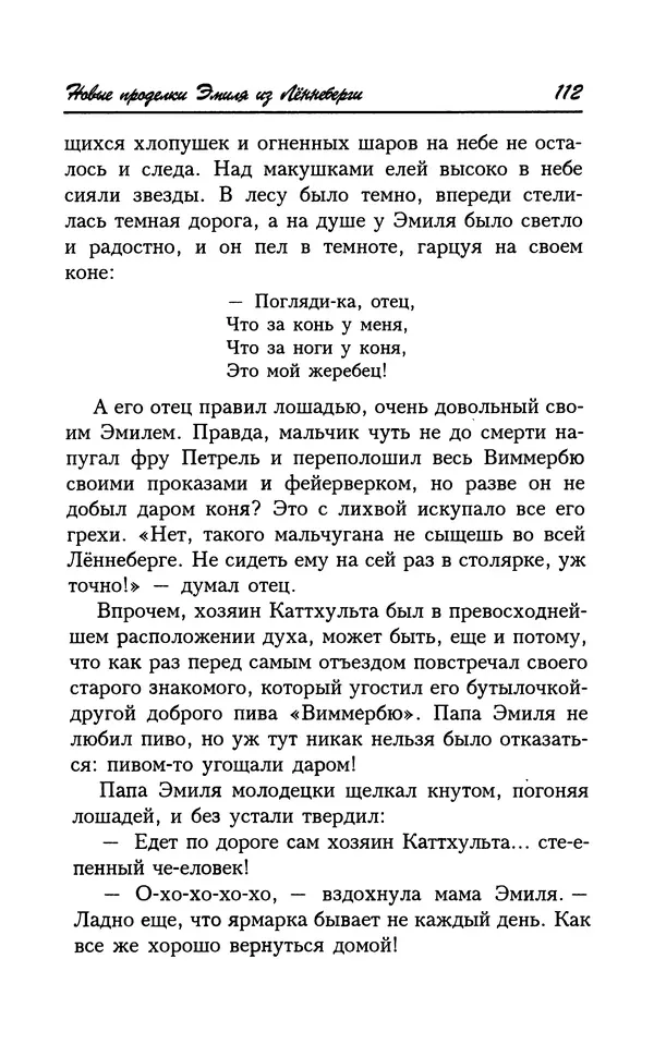 Астрид Линдгрен - Том 7. Эмиль из Леннеберги - Страница № 115