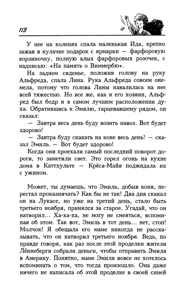 Астрид Линдгрен - Том 7. Эмиль из Леннеберги - Страница № 116
