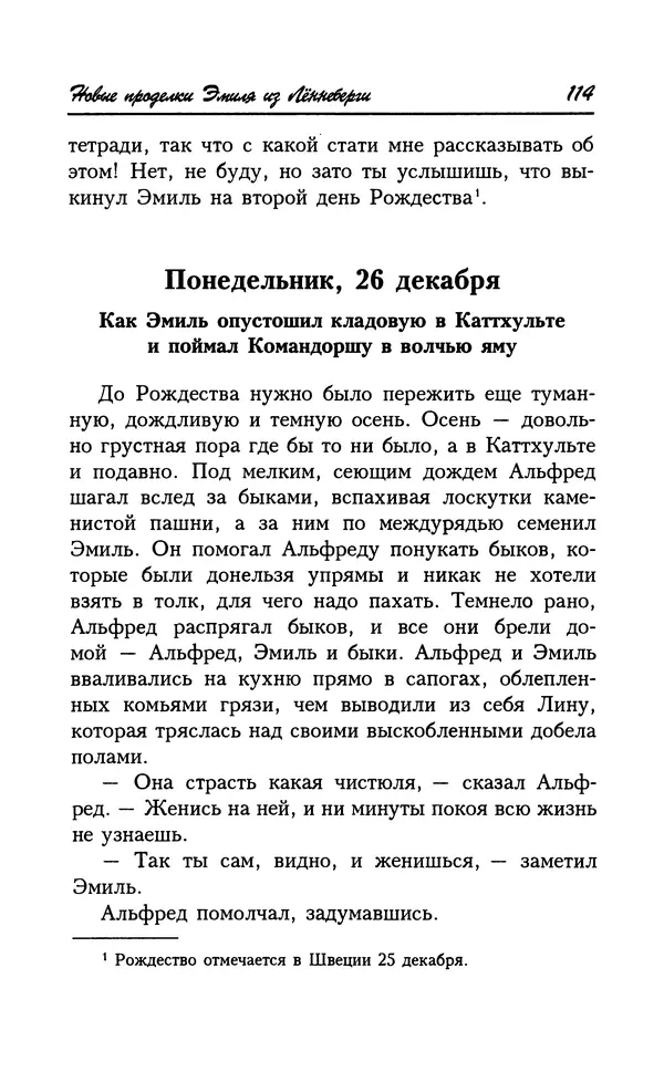 Астрид Линдгрен - Том 7. Эмиль из Леннеберги - Страница № 117