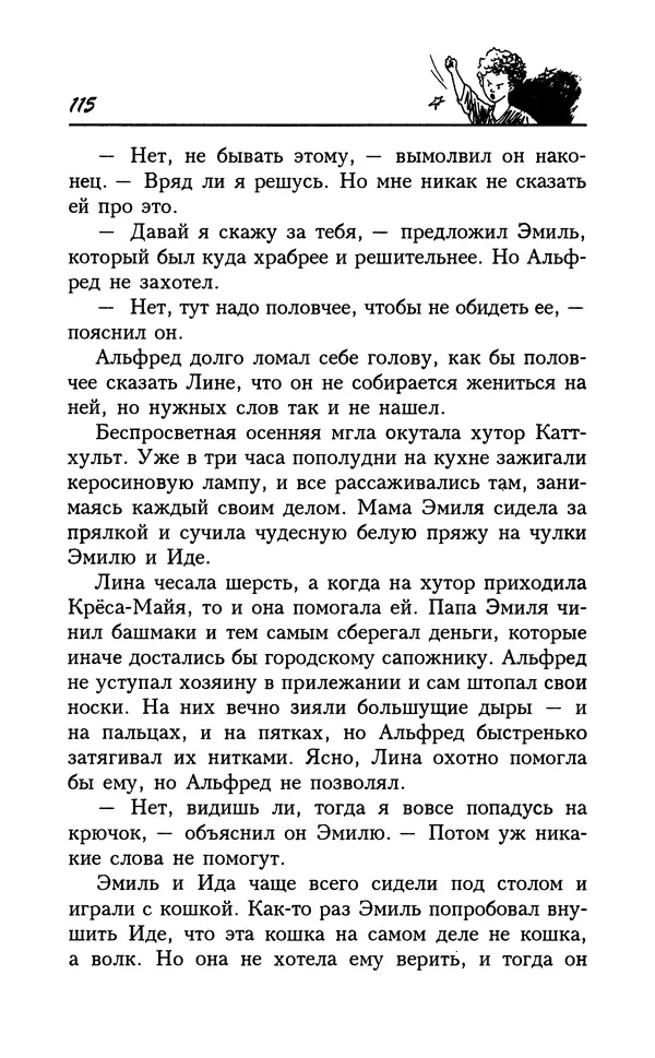 Астрид Линдгрен - Том 7. Эмиль из Леннеберги - Страница № 118