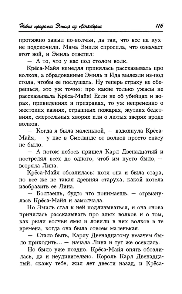Астрид Линдгрен - Том 7. Эмиль из Леннеберги - Страница № 119
