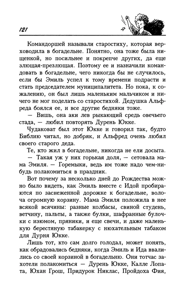 Астрид Линдгрен - Том 7. Эмиль из Леннеберги - Страница № 124