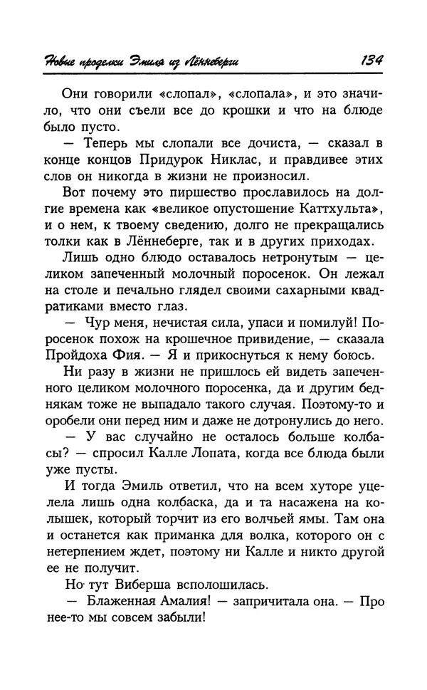 Астрид Линдгрен - Том 7. Эмиль из Леннеберги - Страница № 137