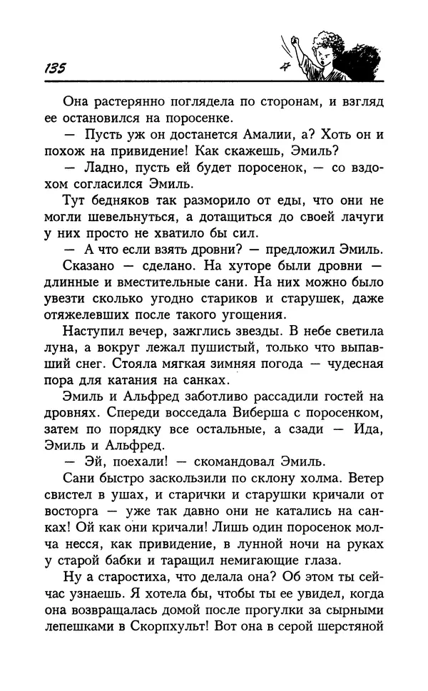Астрид Линдгрен - Том 7. Эмиль из Леннеберги - Страница № 138