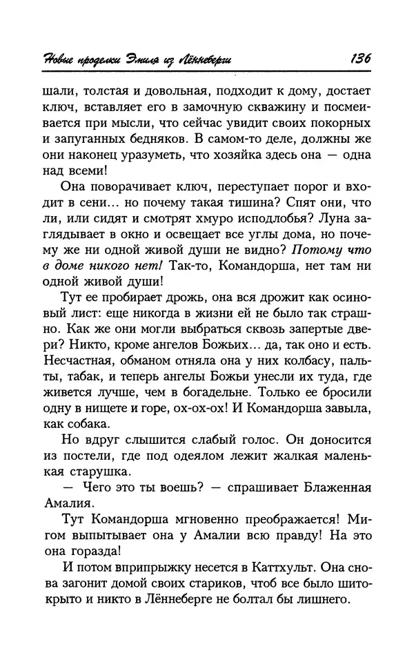 Астрид Линдгрен - Том 7. Эмиль из Леннеберги - Страница № 139