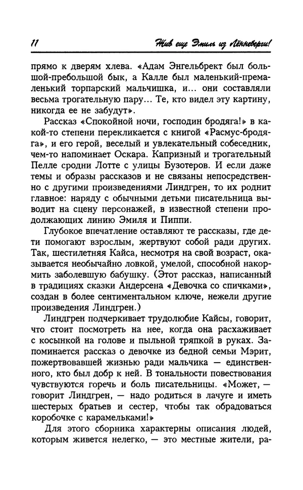 Астрид Линдгрен - Том 7. Эмиль из Леннеберги - Страница № 14