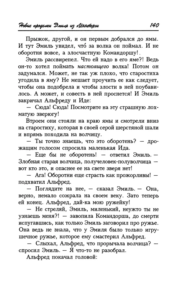 Астрид Линдгрен - Том 7. Эмиль из Леннеберги - Страница № 143
