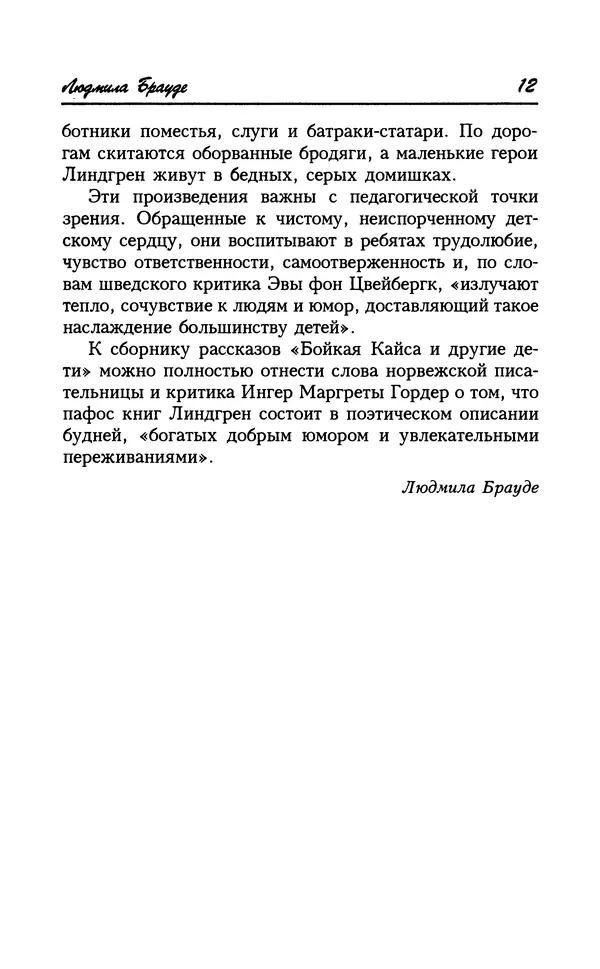 Астрид Линдгрен - Том 7. Эмиль из Леннеберги - Страница № 15