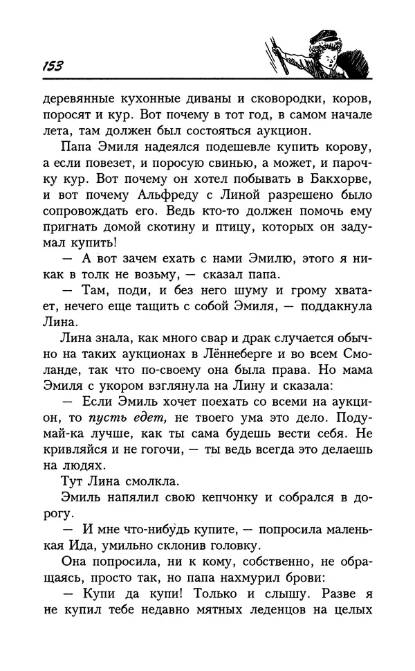 Астрид Линдгрен - Том 7. Эмиль из Леннеберги - Страница № 156