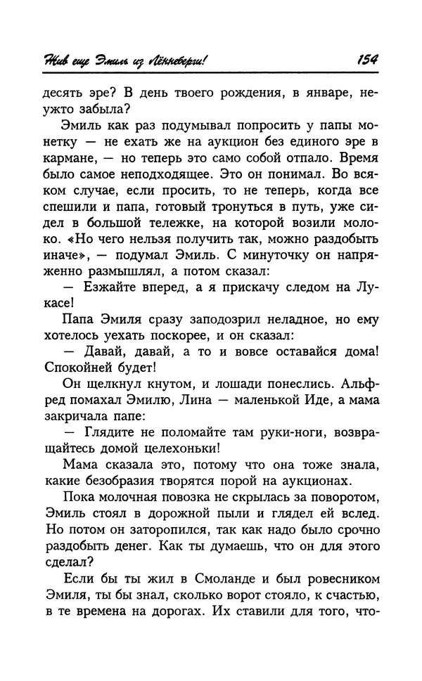 Астрид Линдгрен - Том 7. Эмиль из Леннеберги - Страница № 157