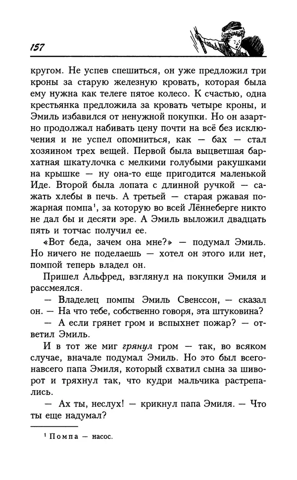 Астрид Линдгрен - Том 7. Эмиль из Леннеберги - Страница № 160