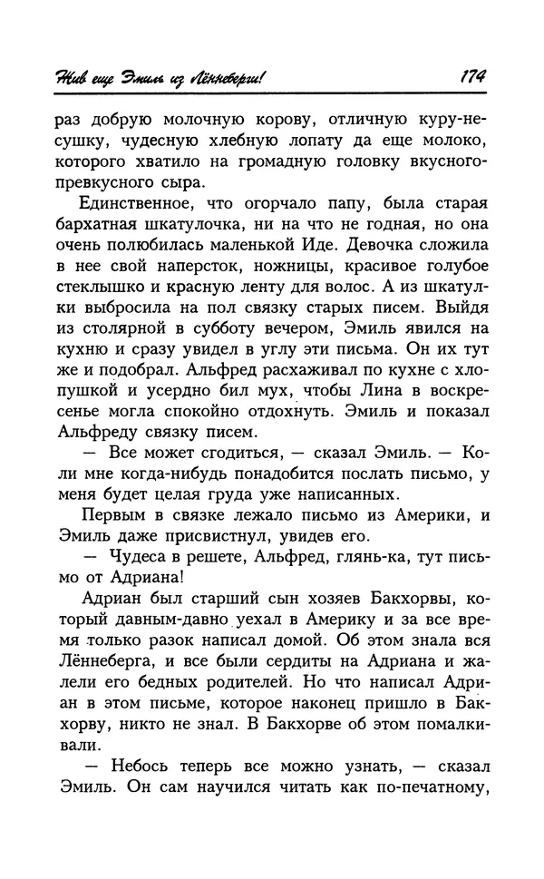 Астрид Линдгрен - Том 7. Эмиль из Леннеберги - Страница № 177