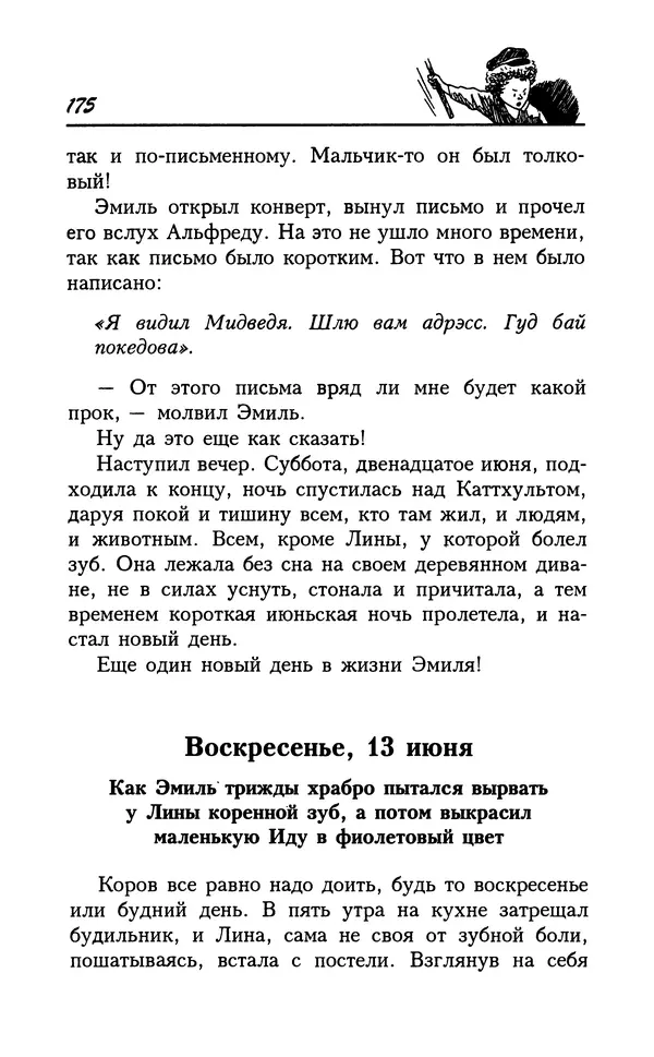 Астрид Линдгрен - Том 7. Эмиль из Леннеберги - Страница № 178
