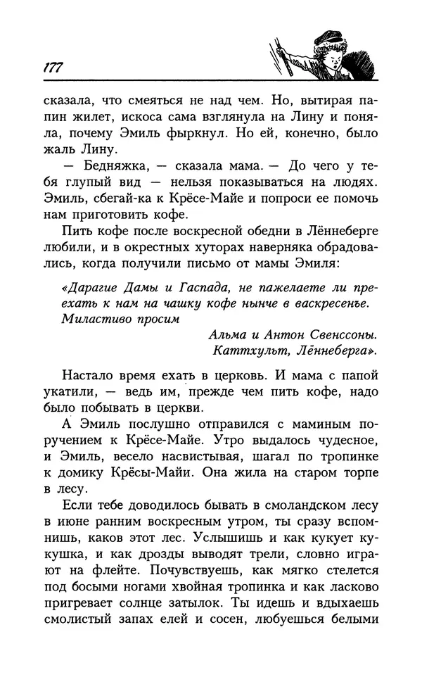 Астрид Линдгрен - Том 7. Эмиль из Леннеберги - Страница № 180