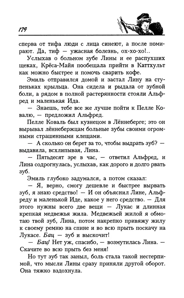 Астрид Линдгрен - Том 7. Эмиль из Леннеберги - Страница № 182