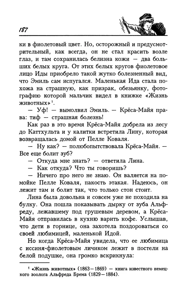 Астрид Линдгрен - Том 7. Эмиль из Леннеберги - Страница № 190