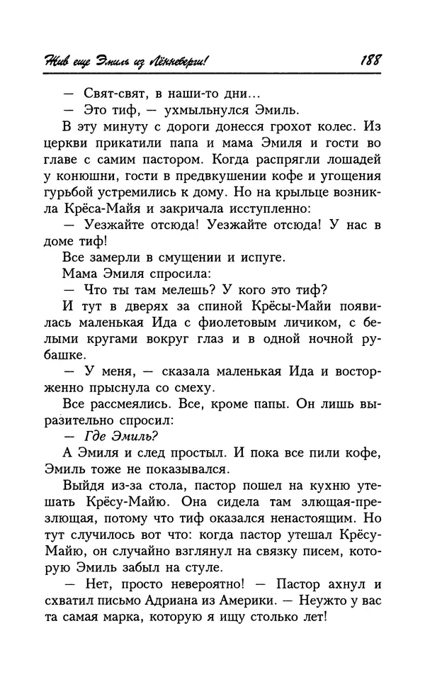 Астрид Линдгрен - Том 7. Эмиль из Леннеберги - Страница № 191